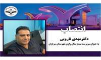 انتصاب سرپرست بیمارستان رازی شهرستان سراوان